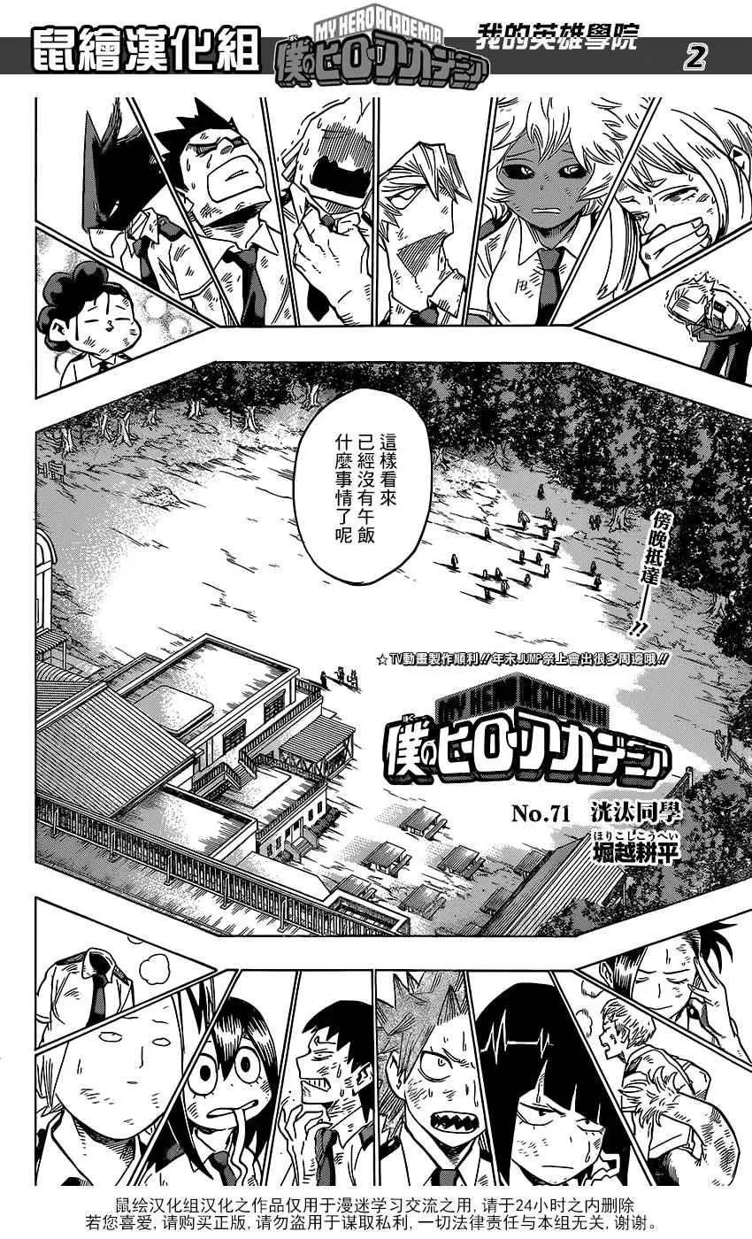 第71话 第2页
