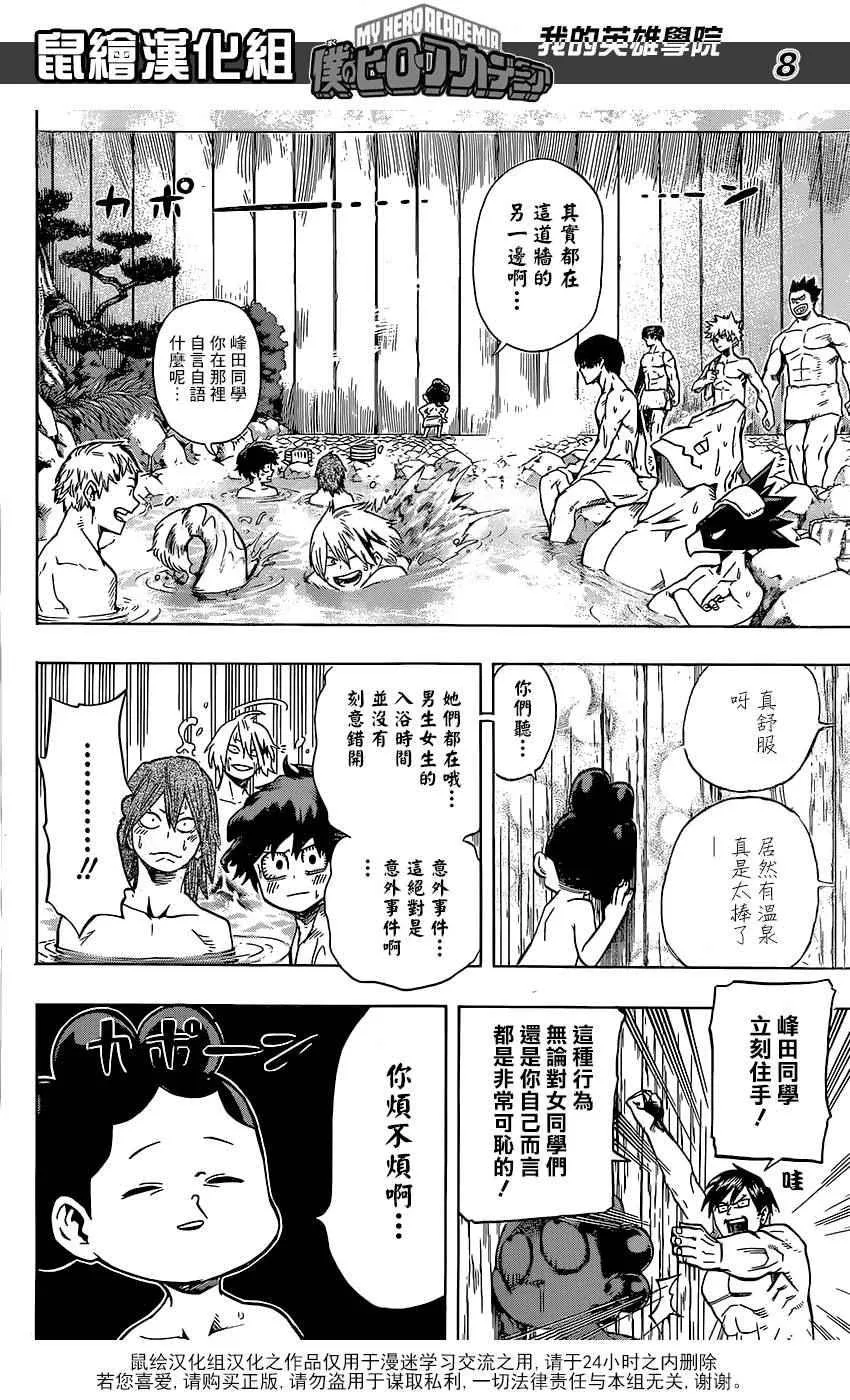 第71话 第8页