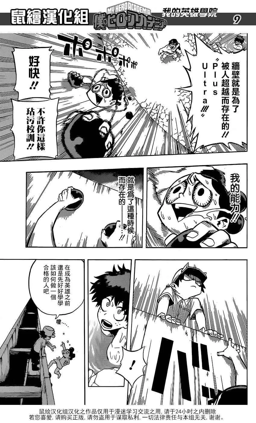 第71话 第9页