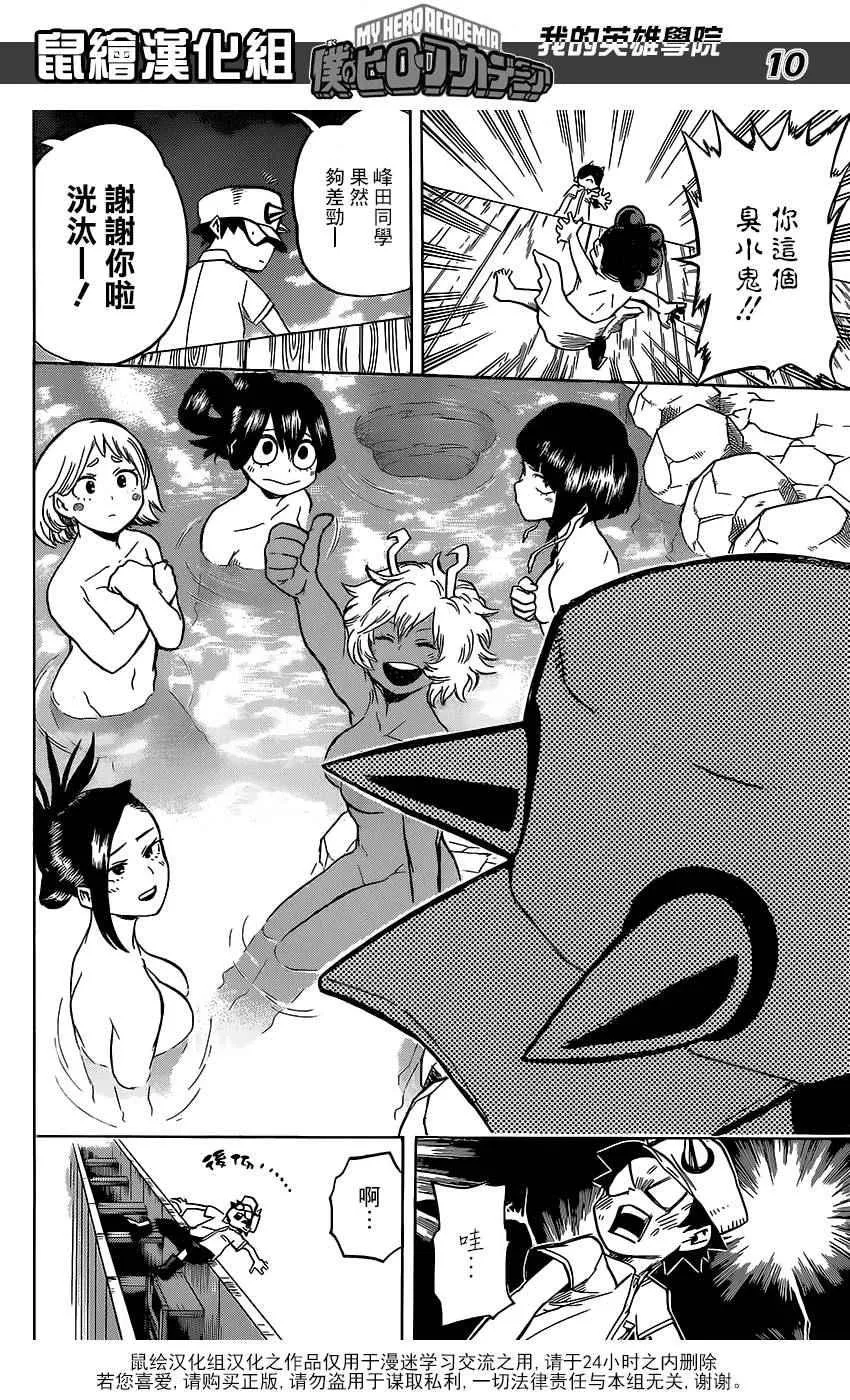 第71话 第10页