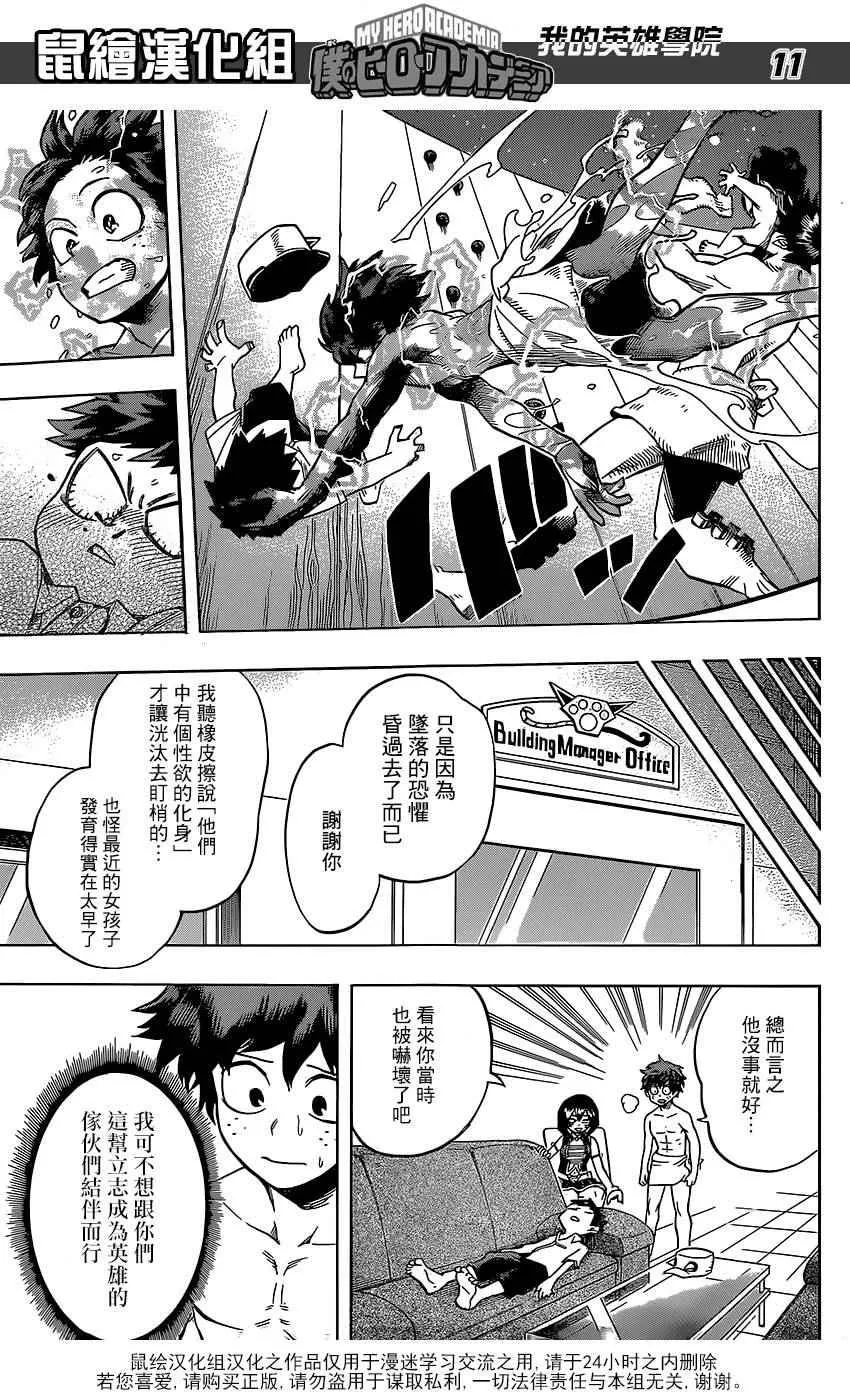 第71话 第11页
