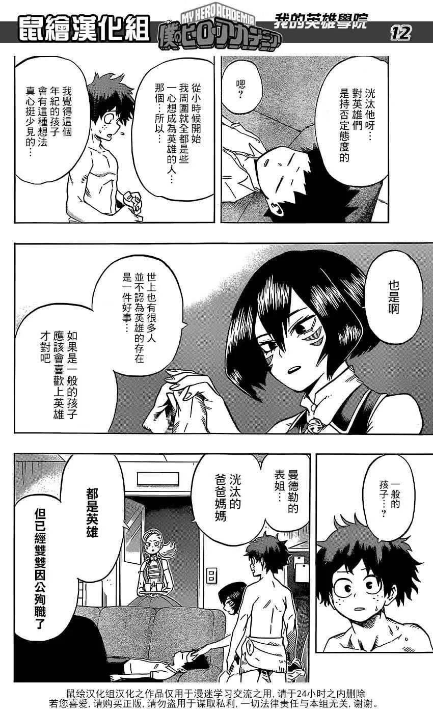 第71话 第12页