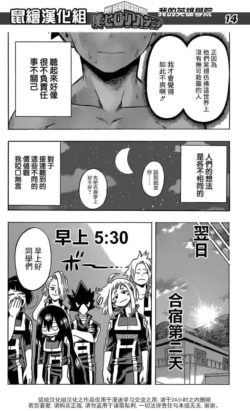 第71话 第14页