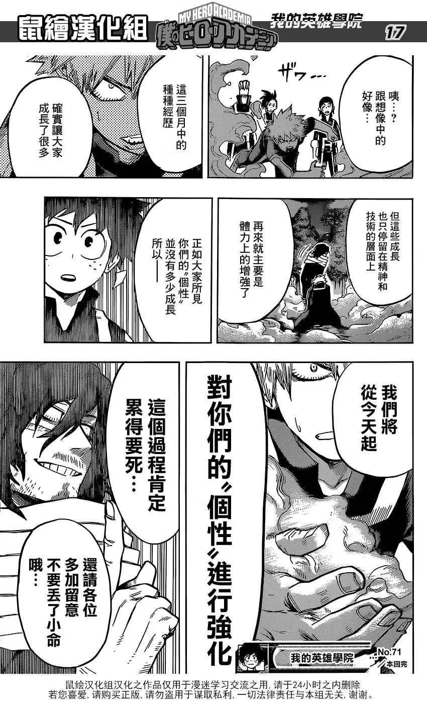 第71话 第17页