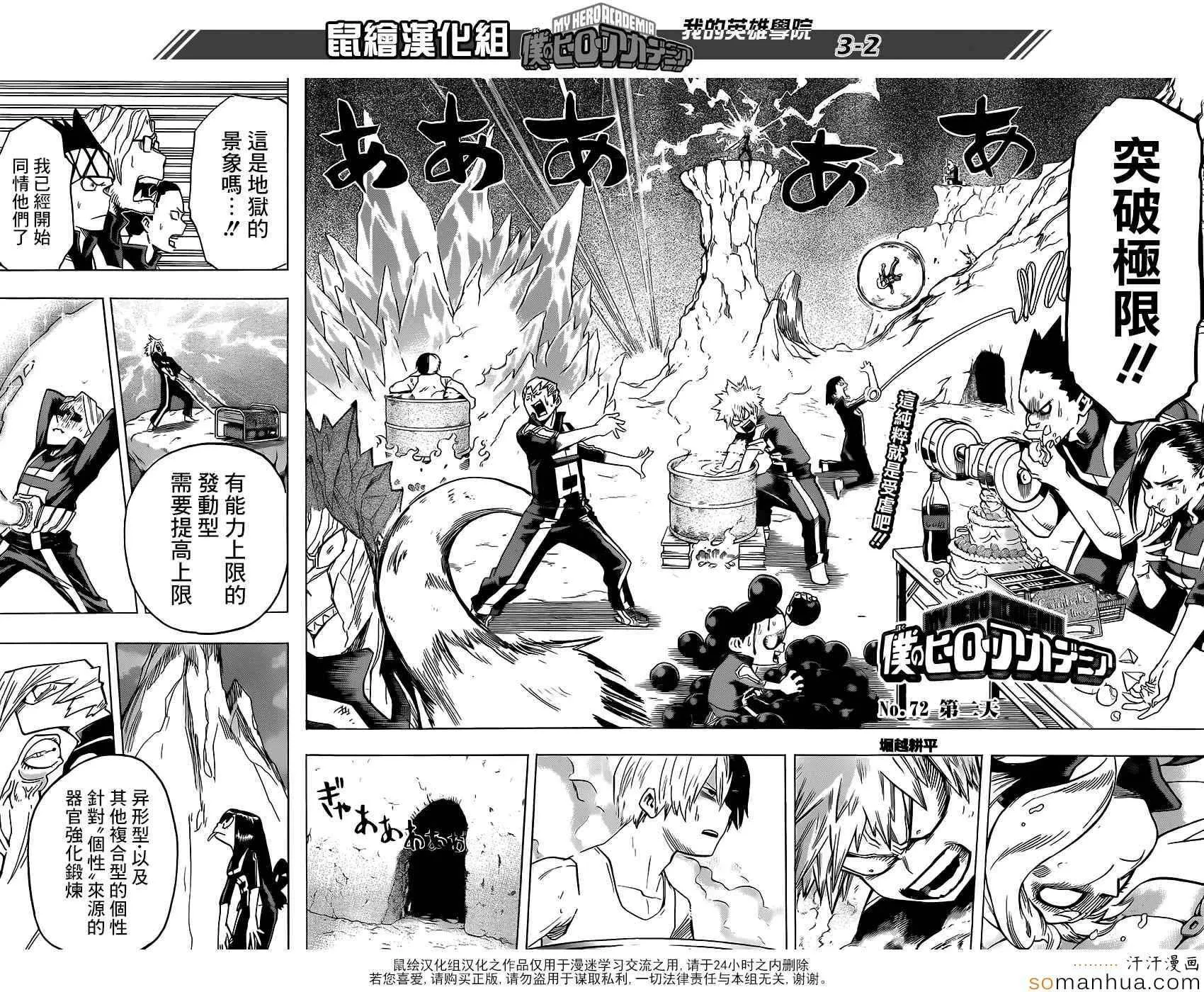第72话 第3页