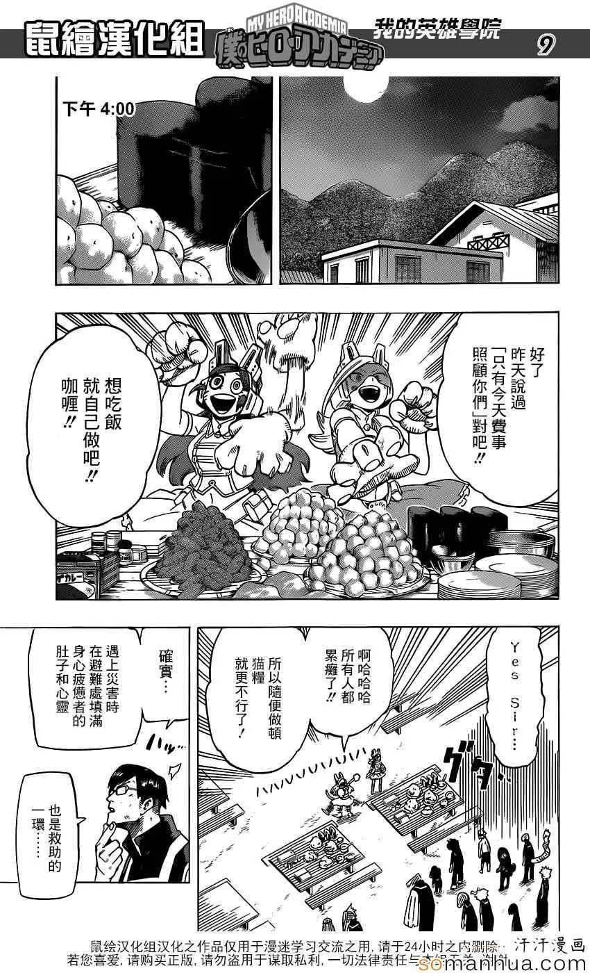 第72话 第8页