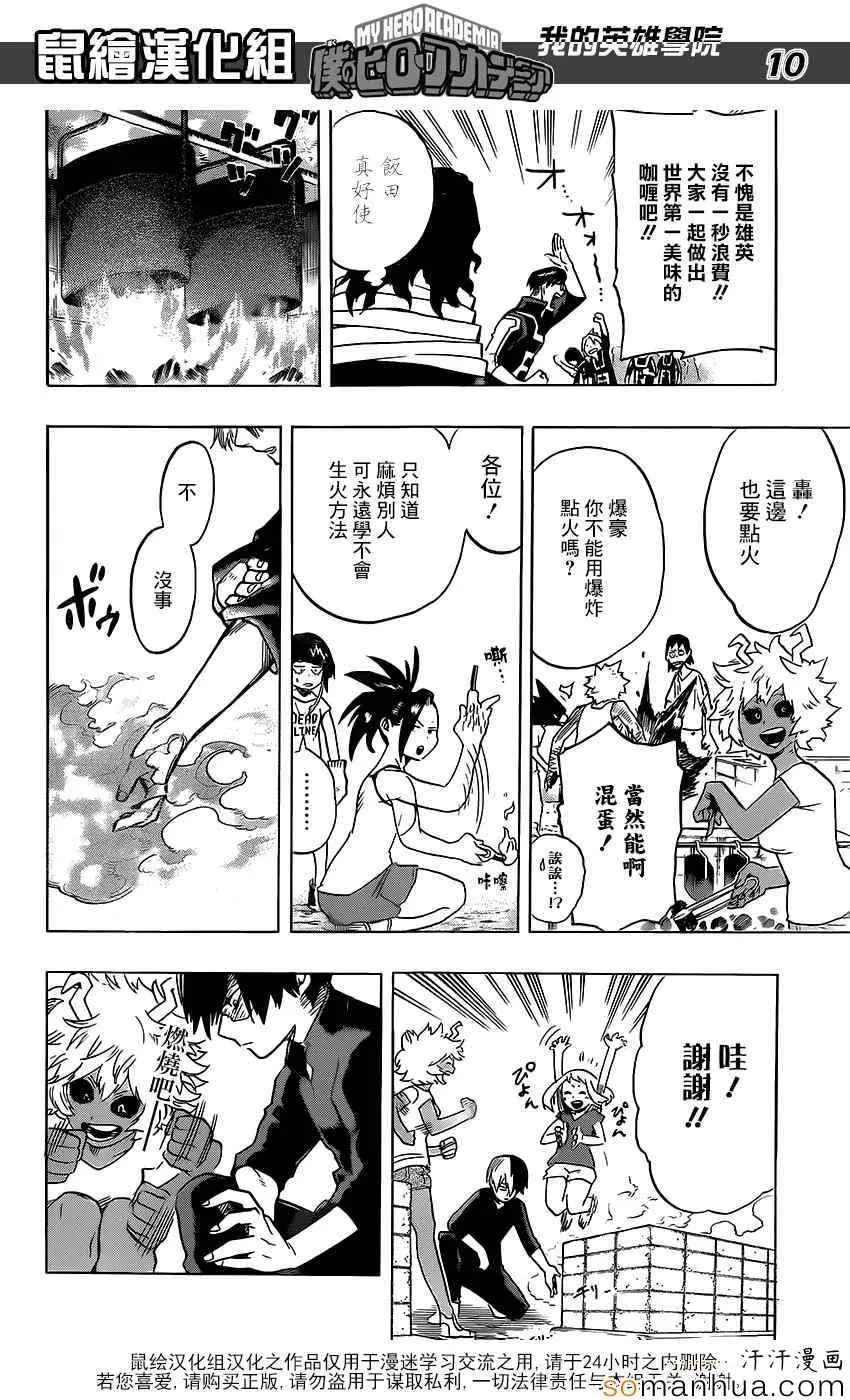 第72话 第9页