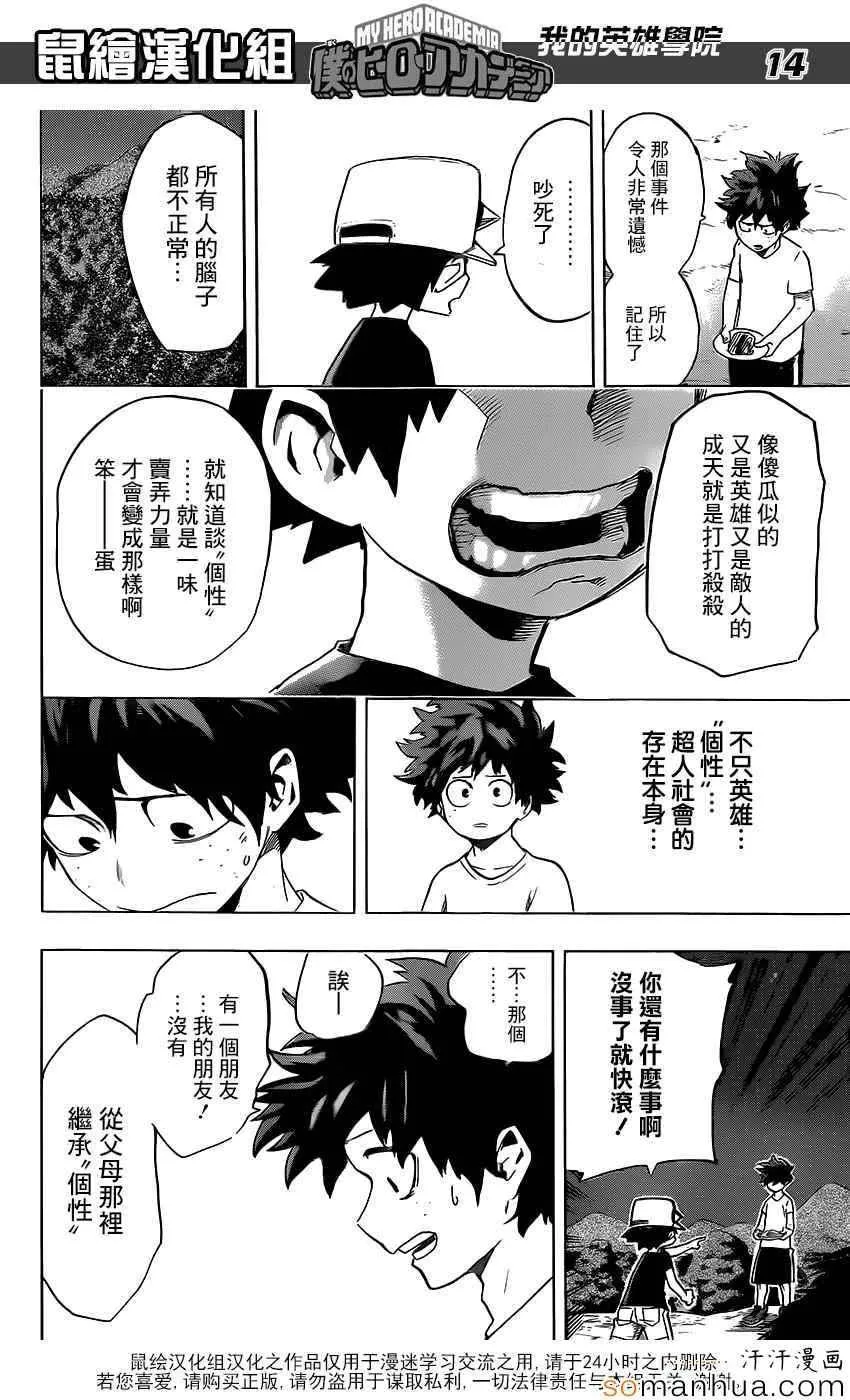 第72话 第12页