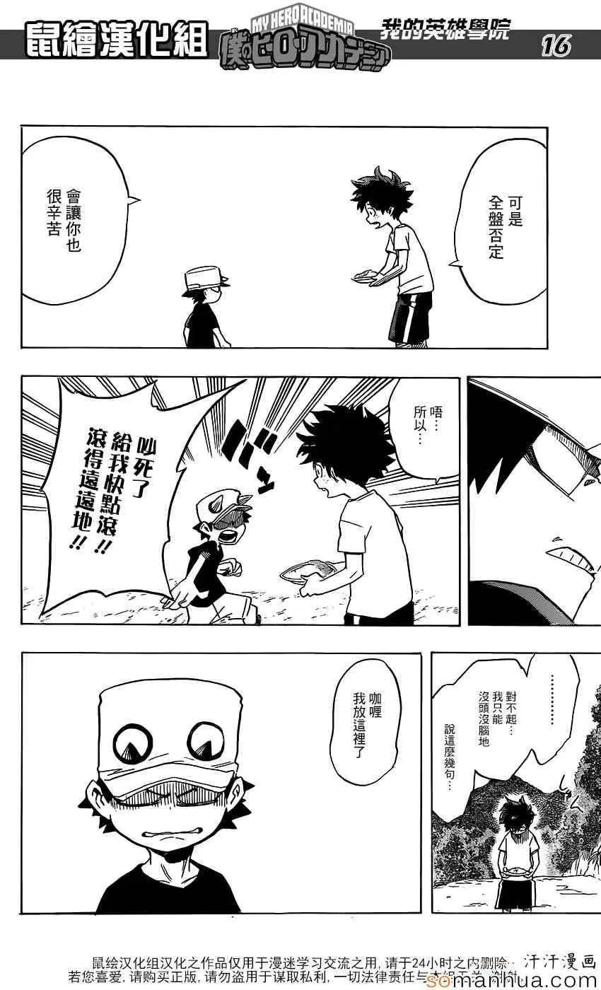 第72话 第14页