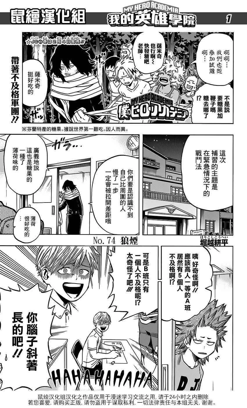 第74话 第1页