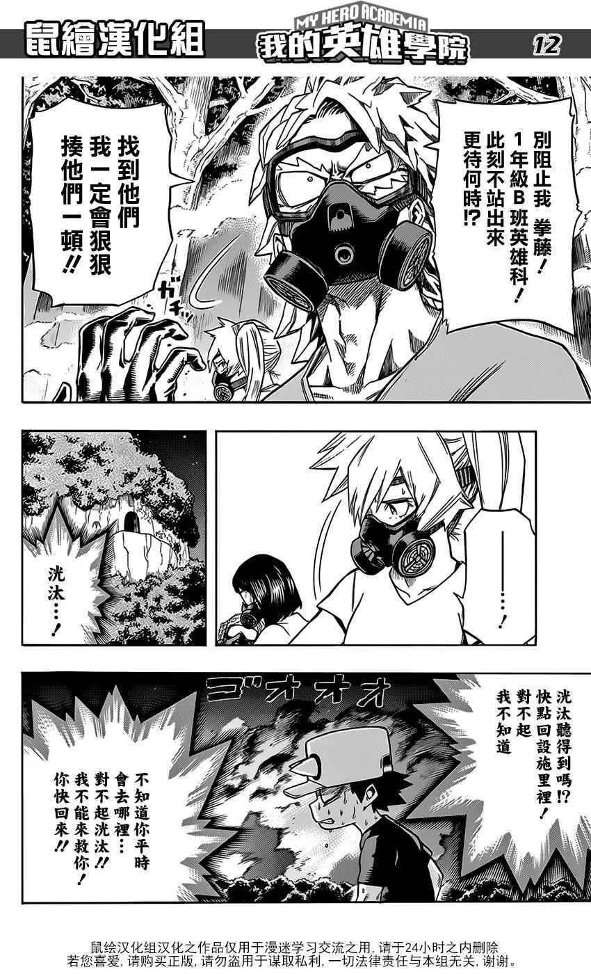 第74话 第11页