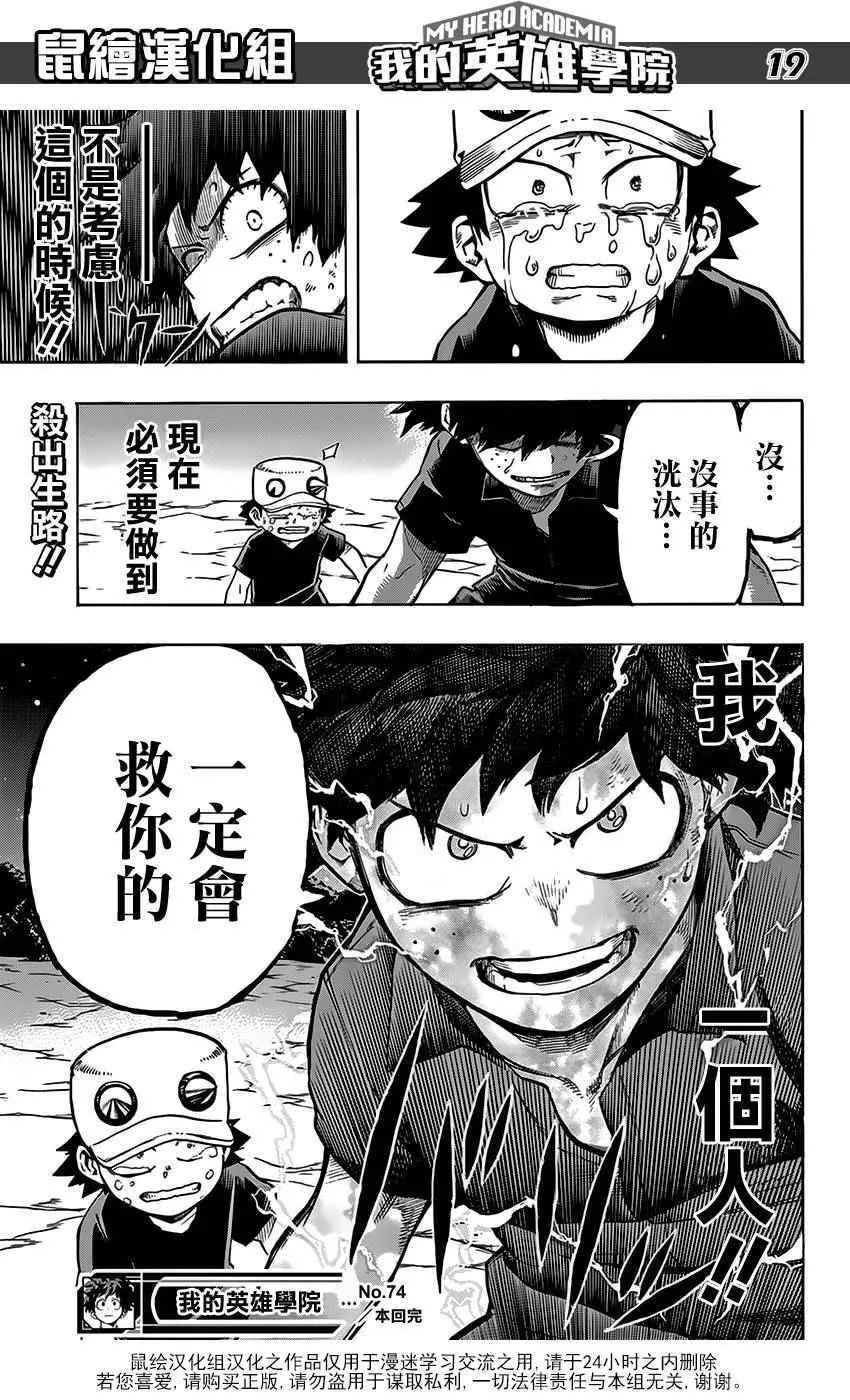 第74话 第17页