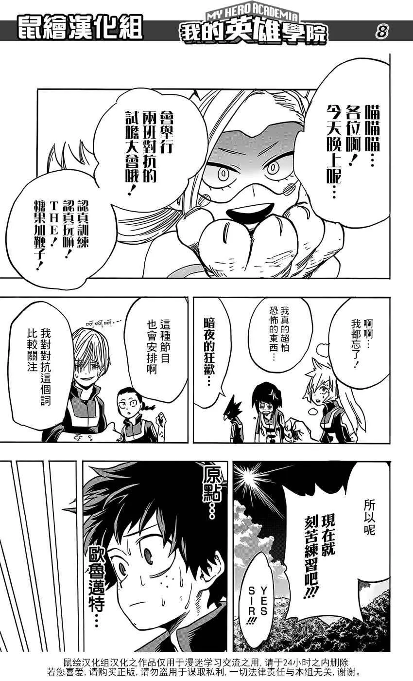 第73话 第9页