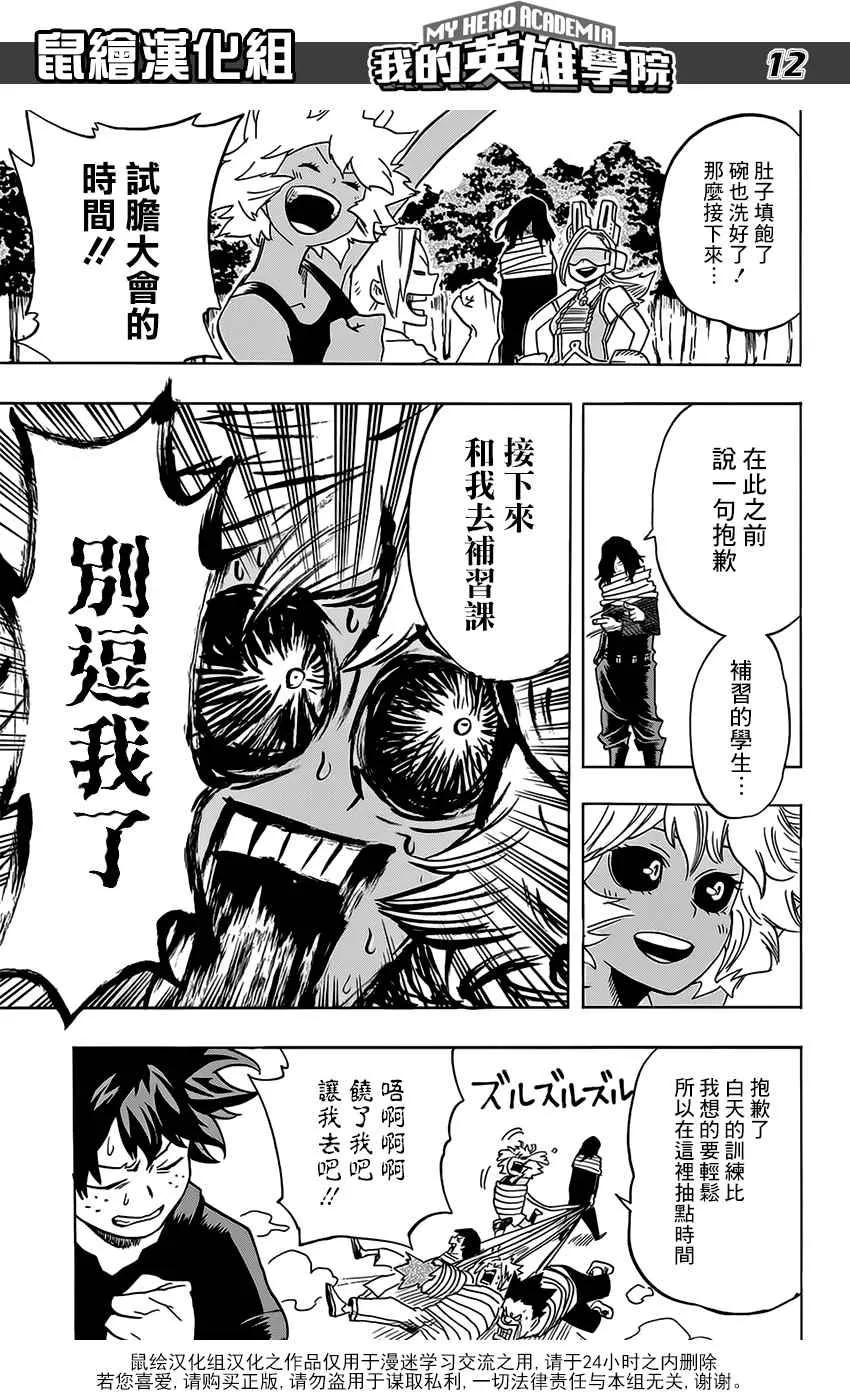 第73话 第13页