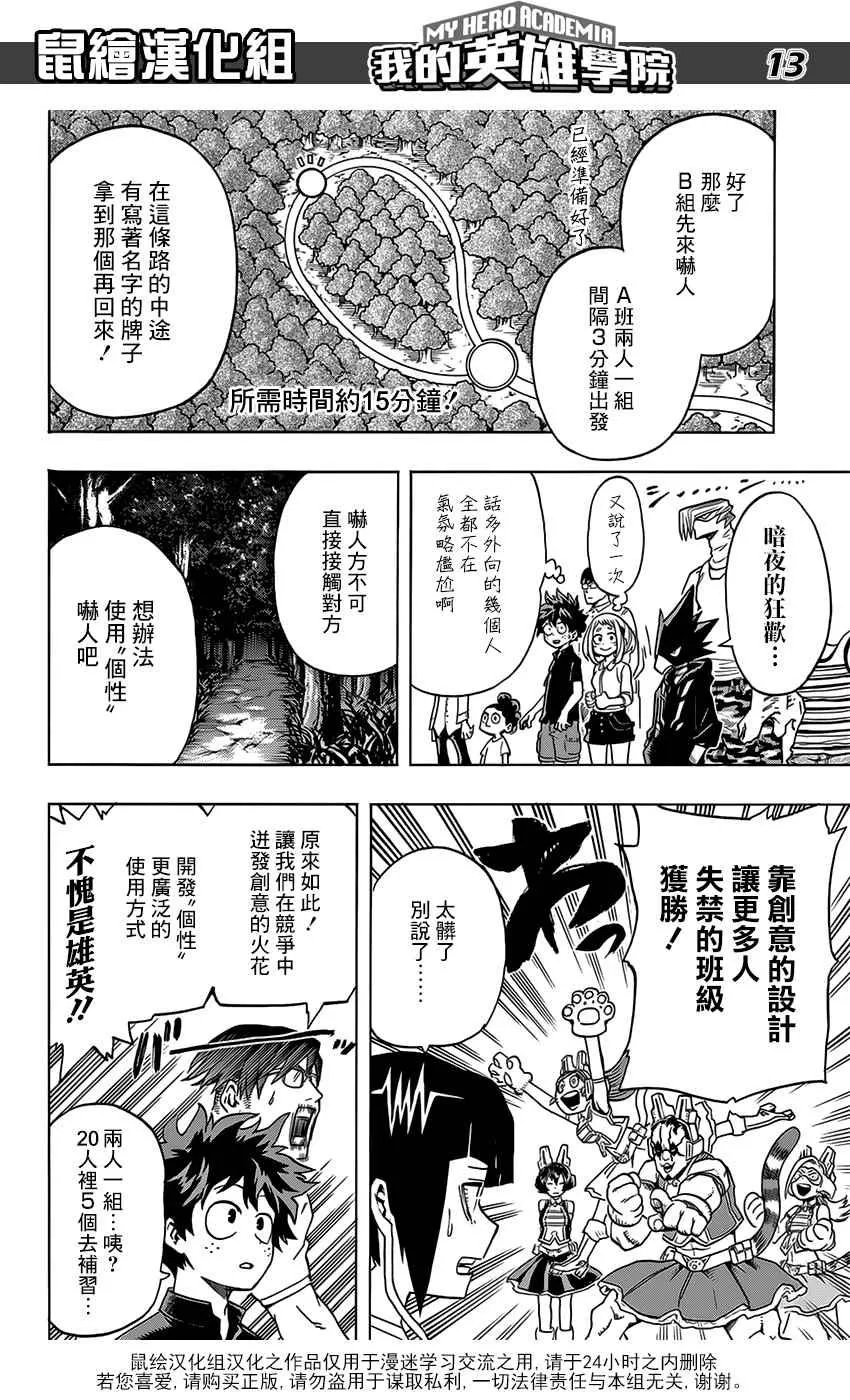 第73话 第14页