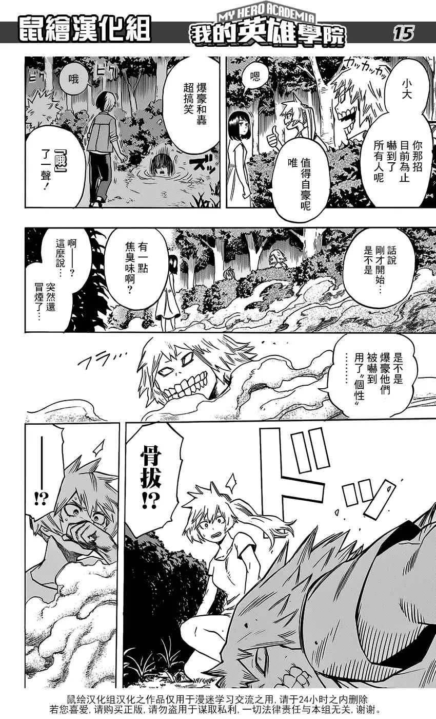 第73话 第16页