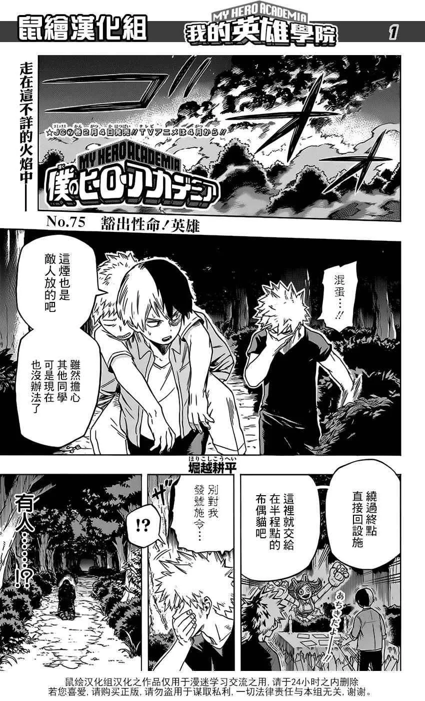 第75话 第1页