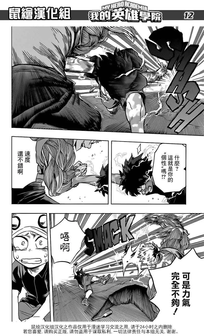 第75话 第12页