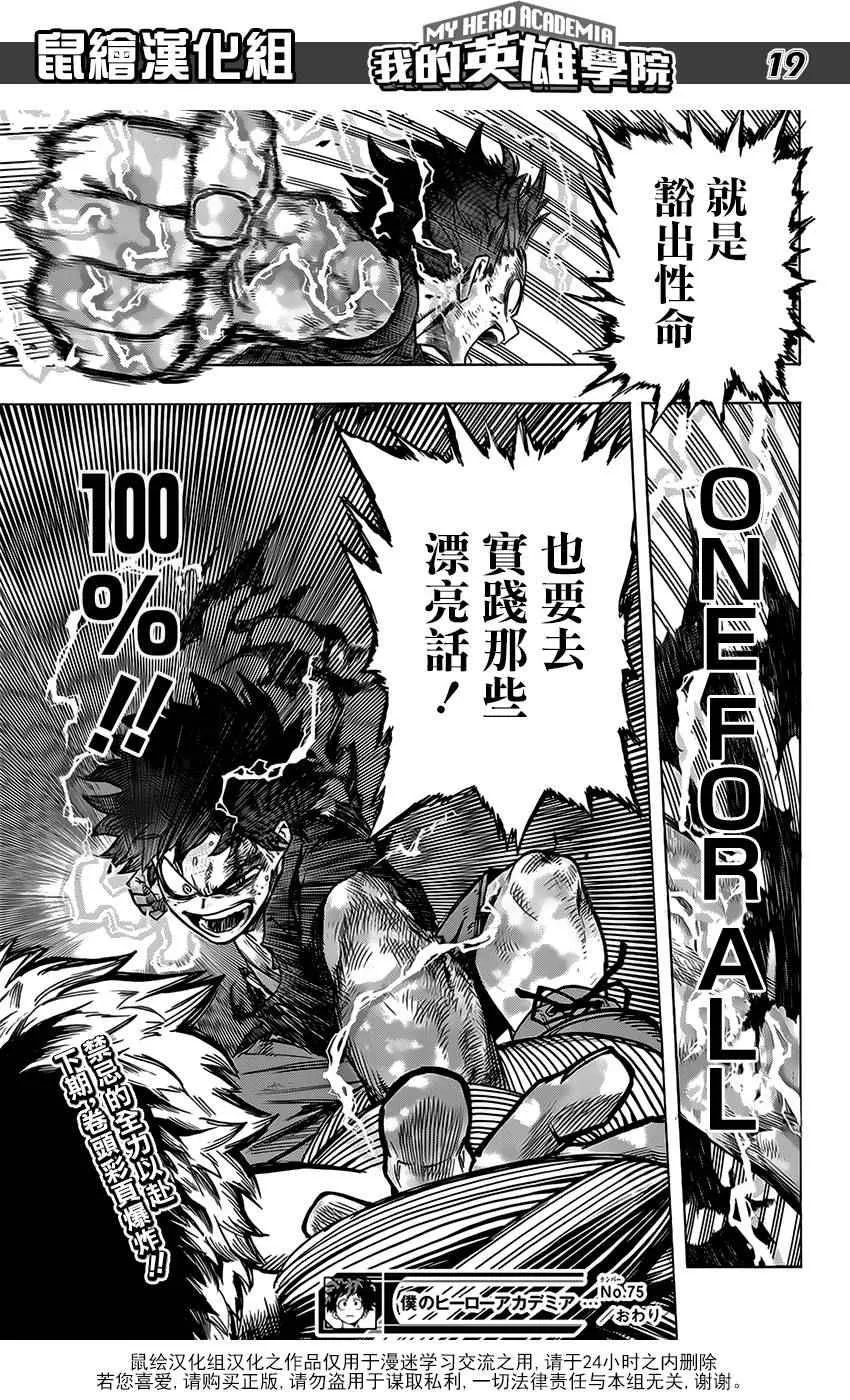 第75话 第19页