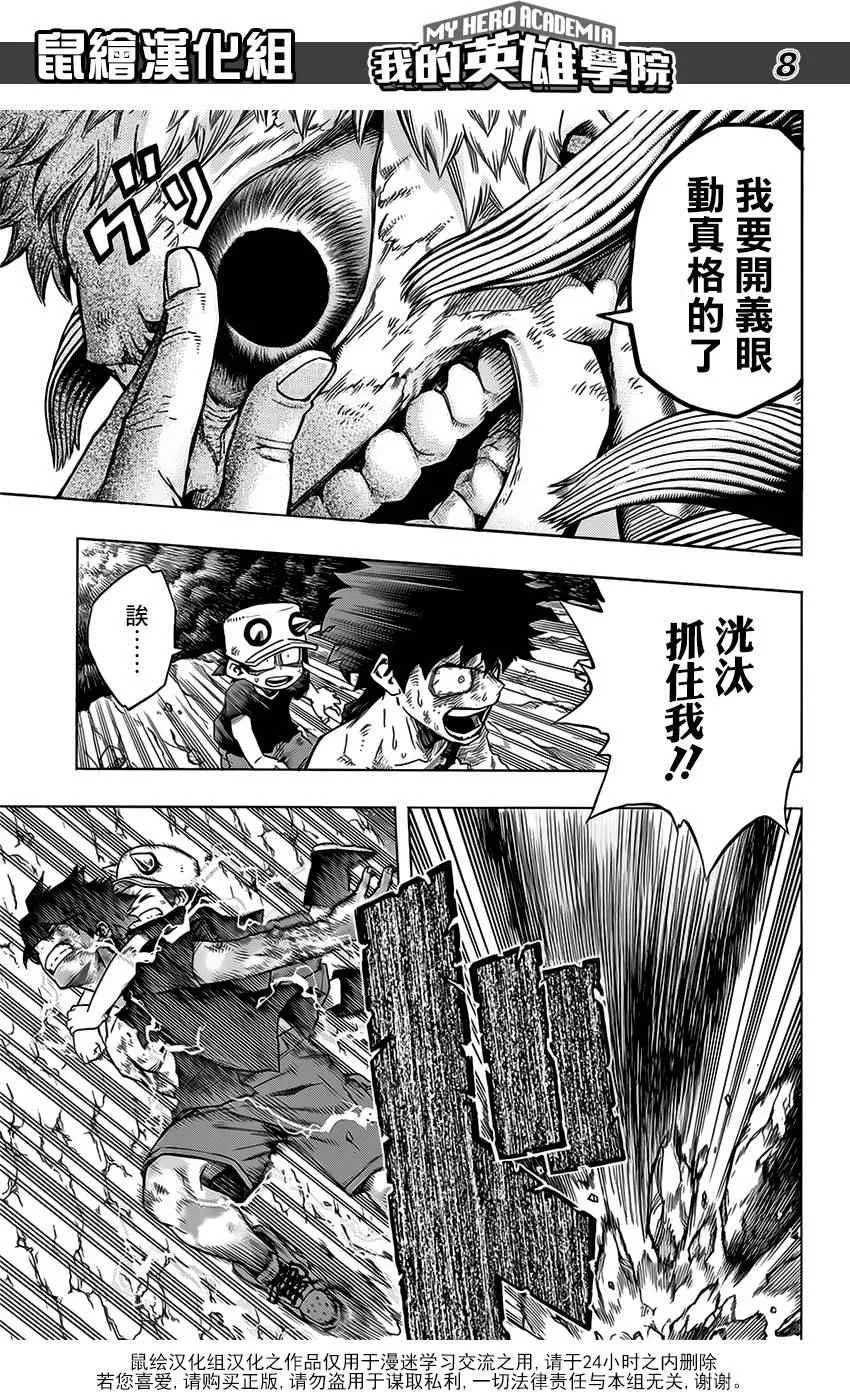 第76话 第8页