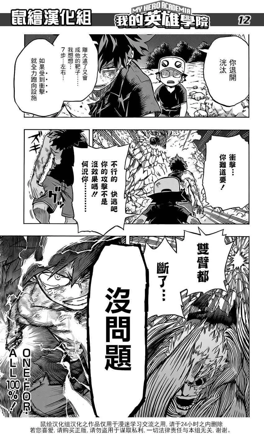 第76话 第12页