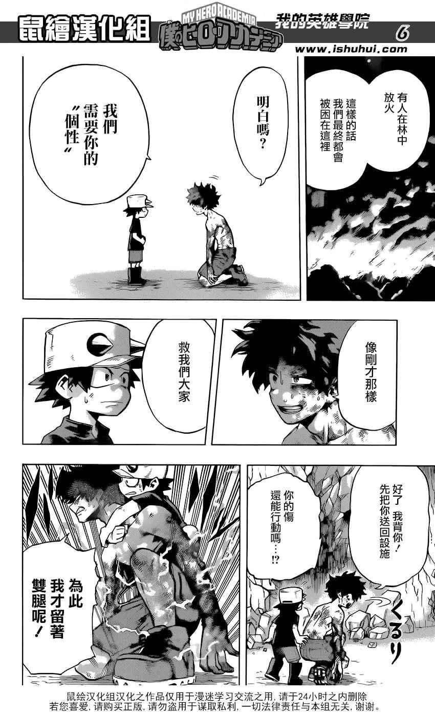 第77话 第6页