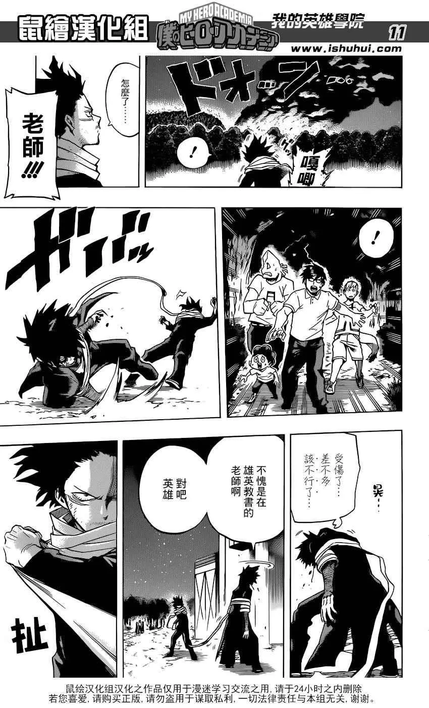 第77话 第11页