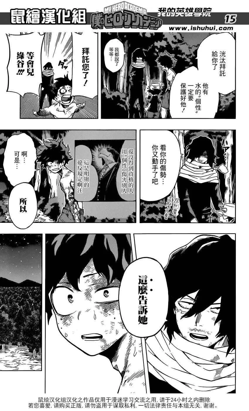 第77话 第15页
