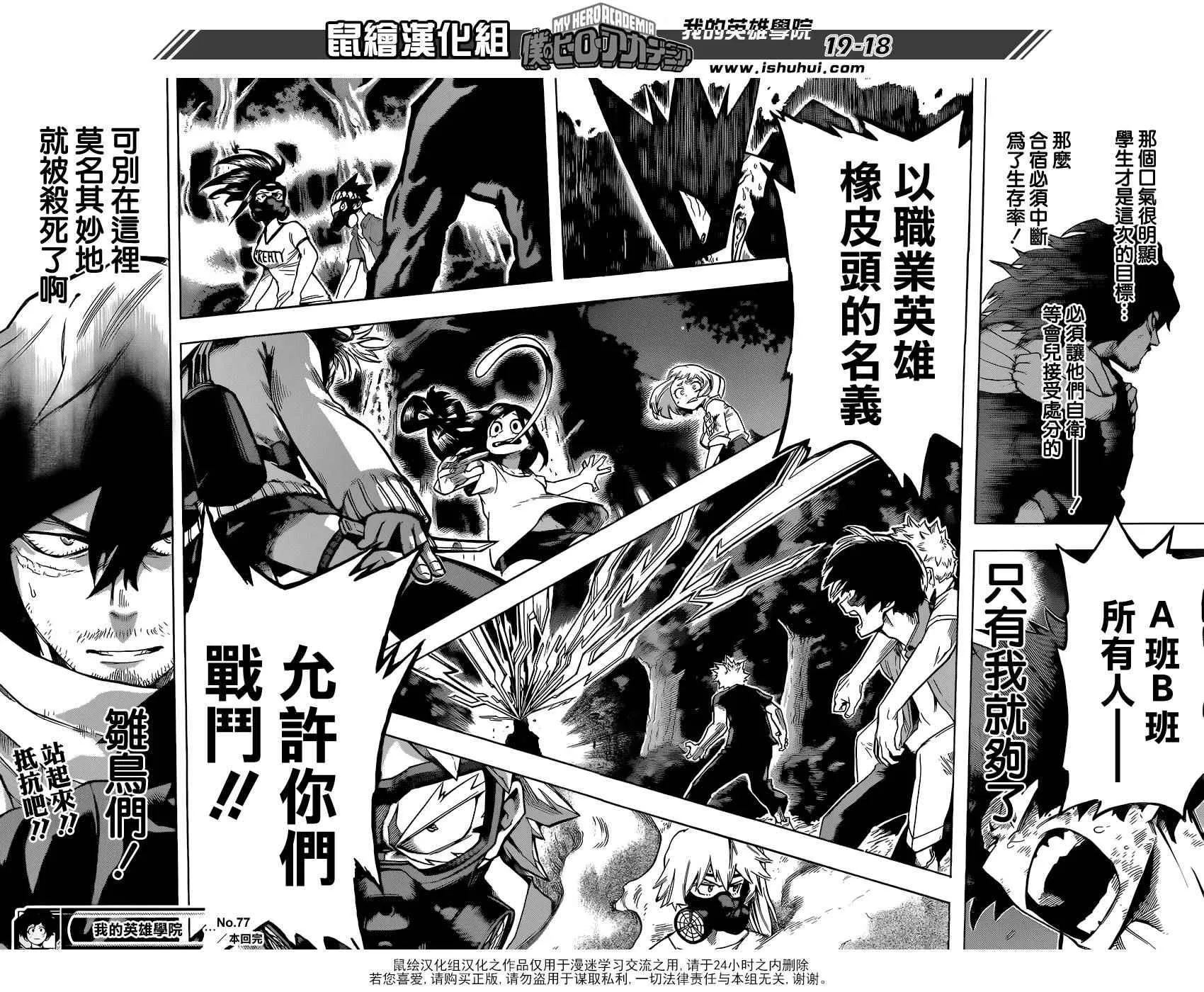 第77话 第18页