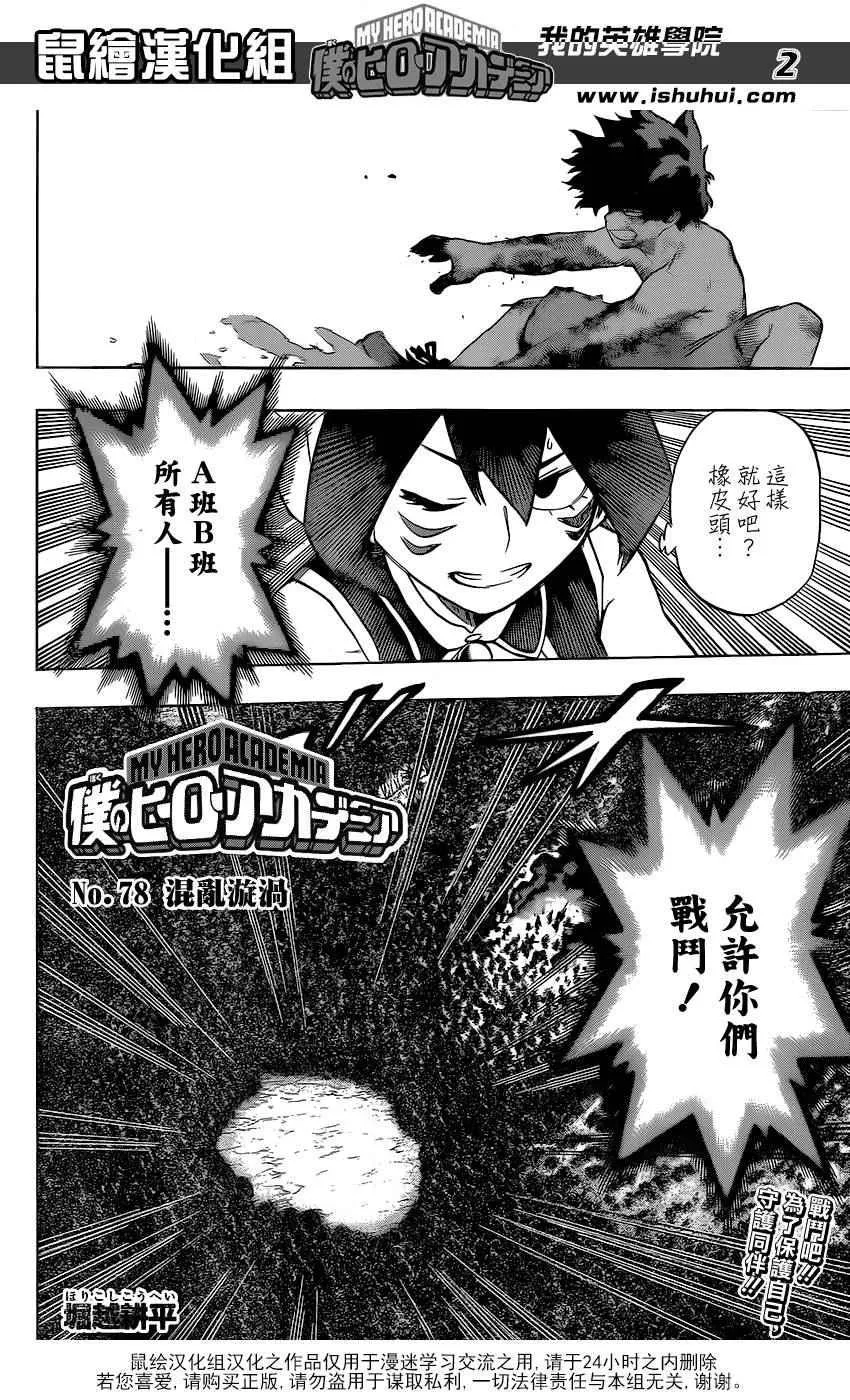 第78话 第2页