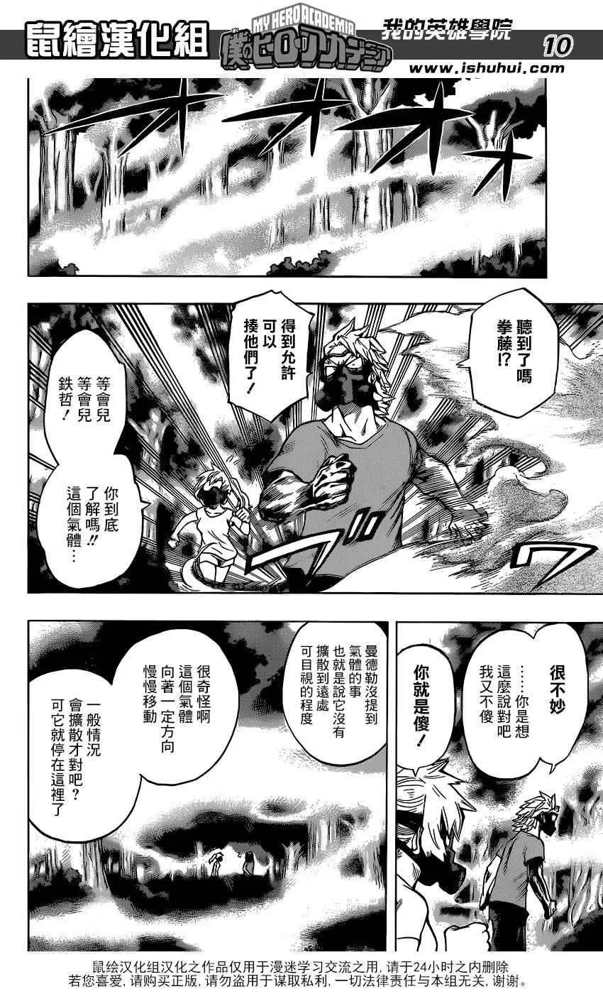第78话 第9页