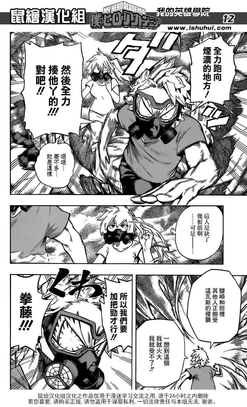 第78话 第11页