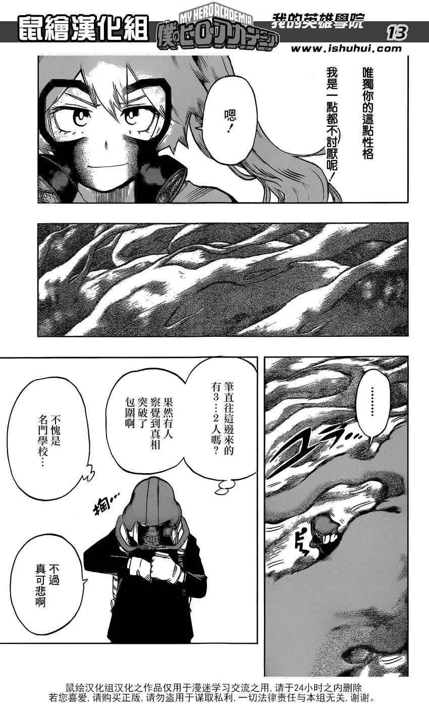 第78话 第12页
