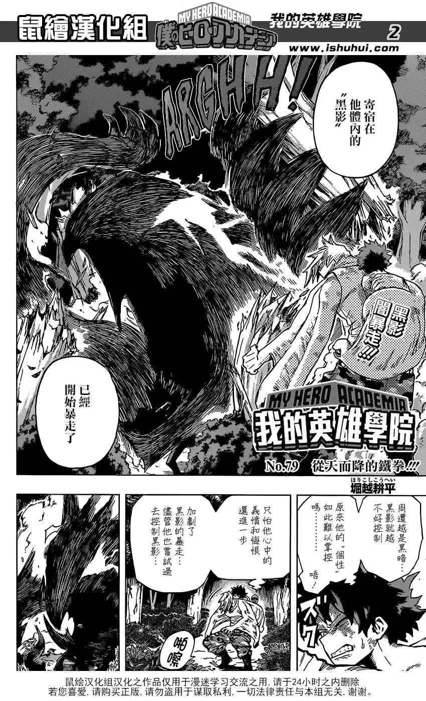 第79话 第2页