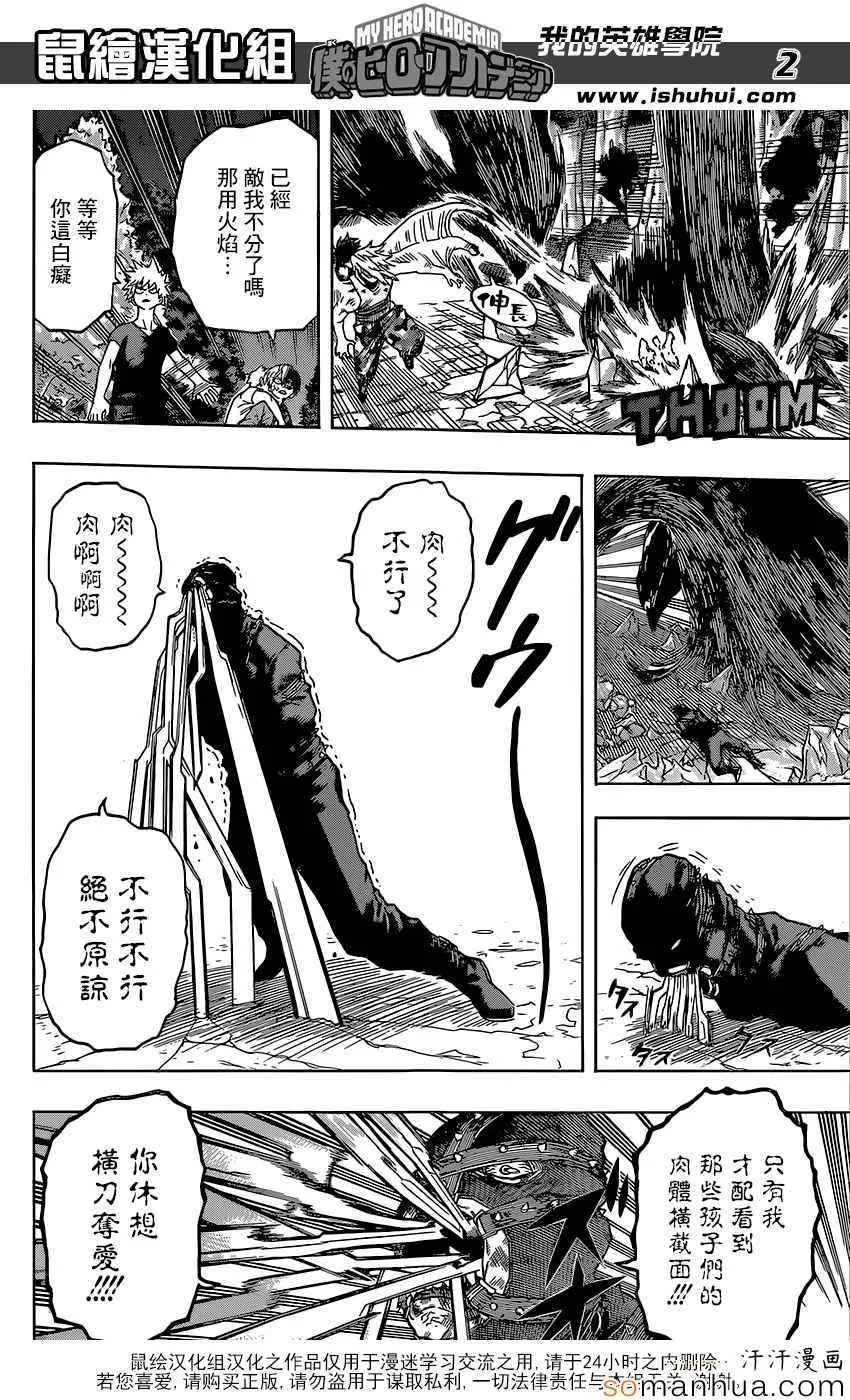 第80话 第2页