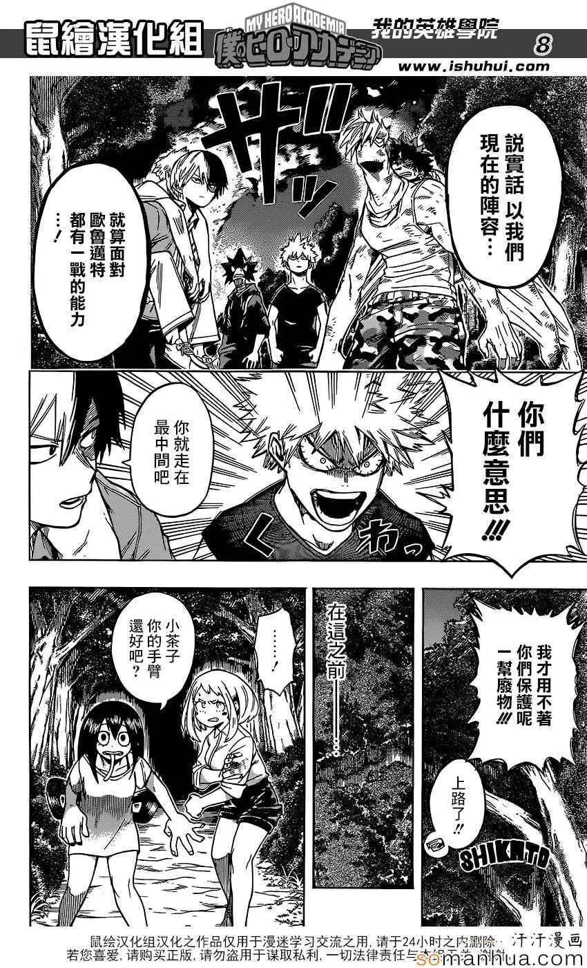 第80话 第7页