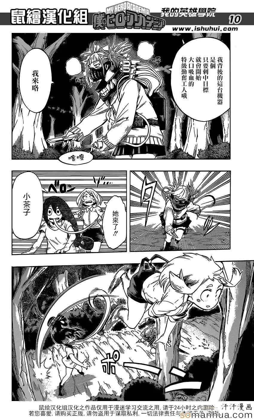 第80话 第9页
