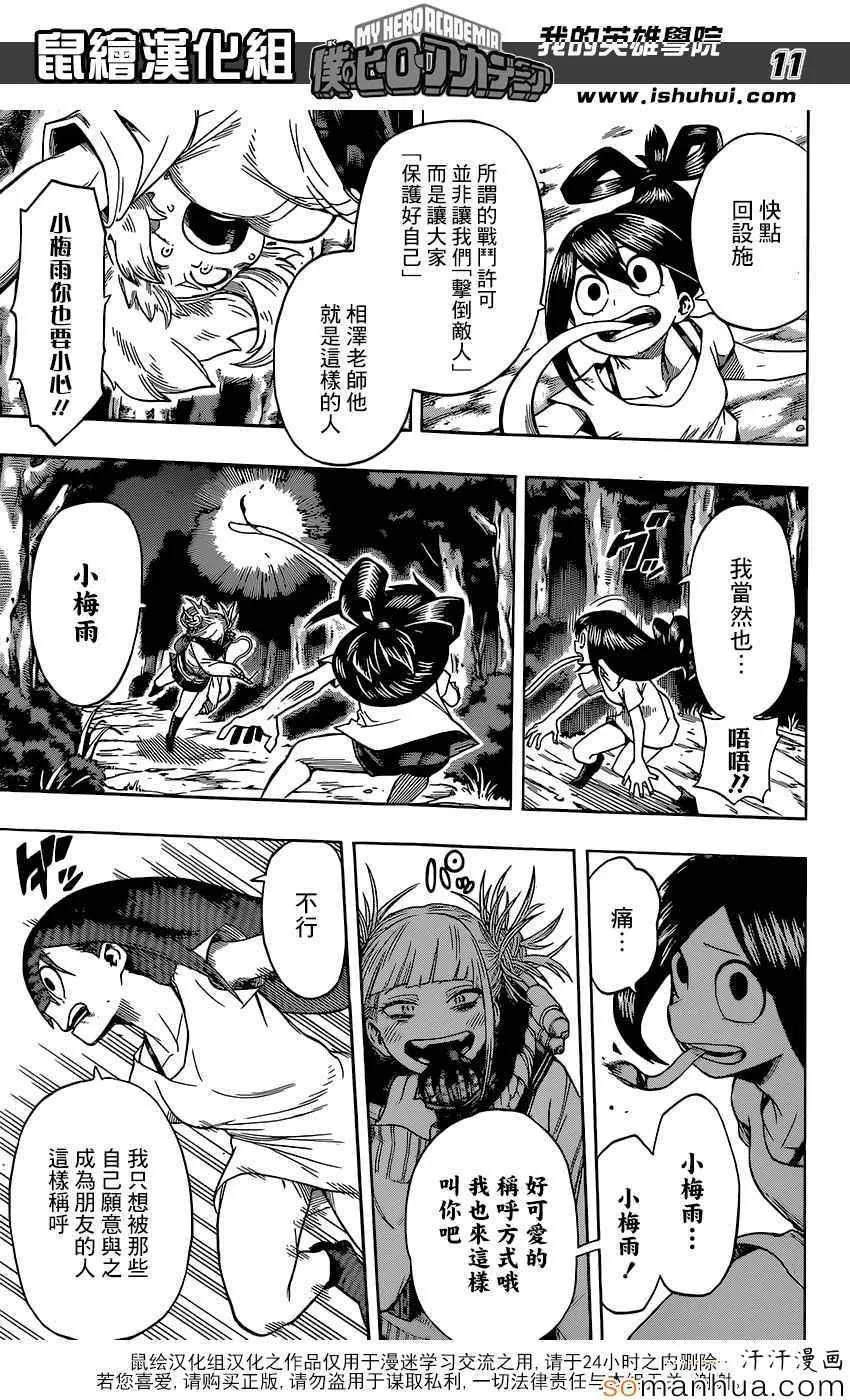 第80话 第10页