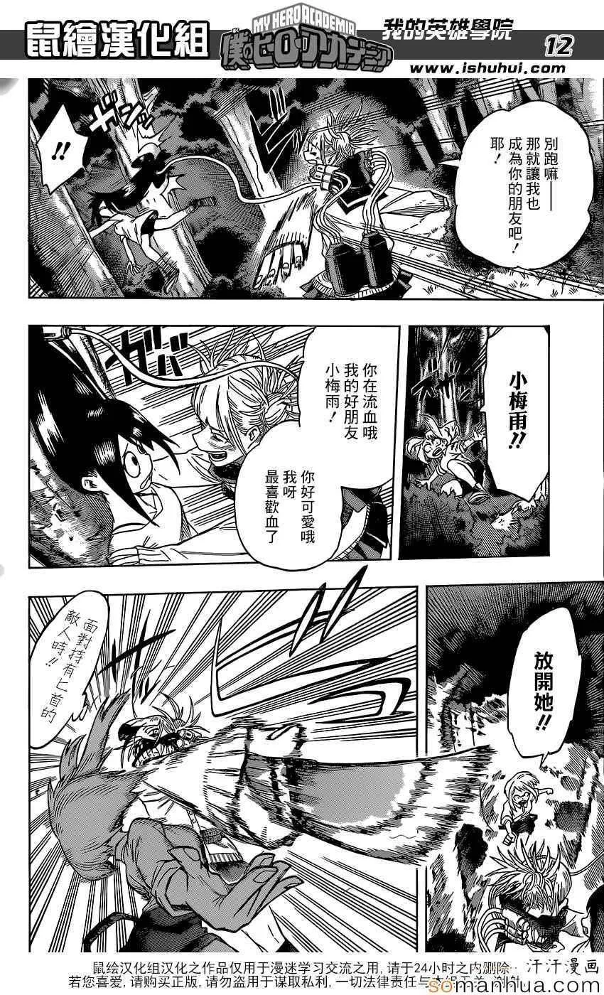 第80话 第11页