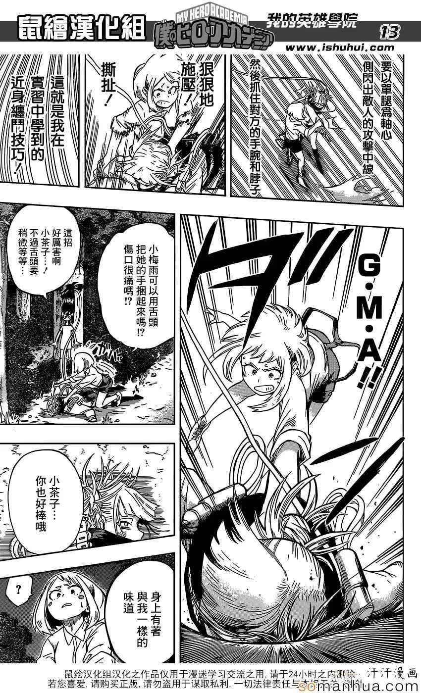 第80话 第12页