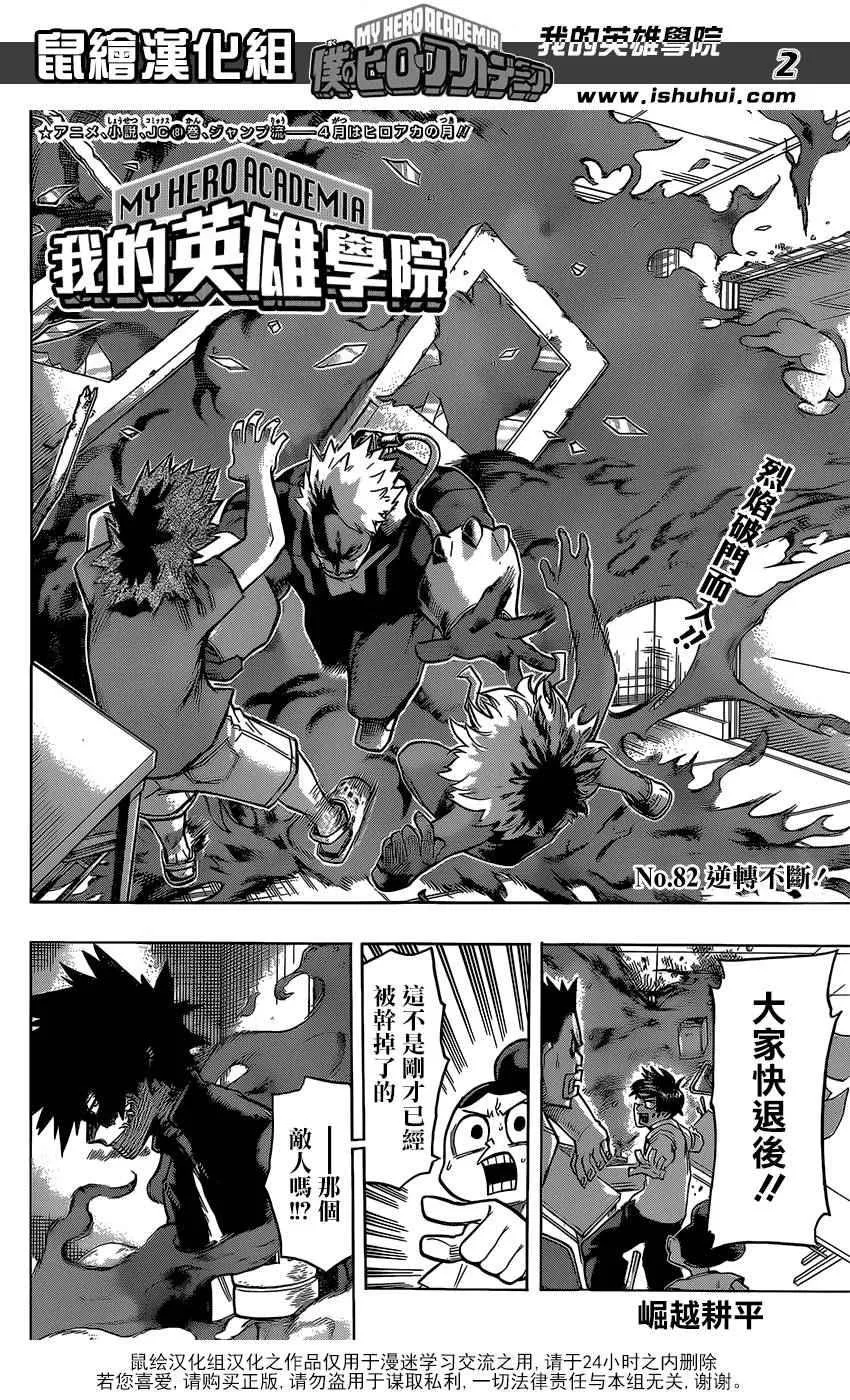 第82话 第2页
