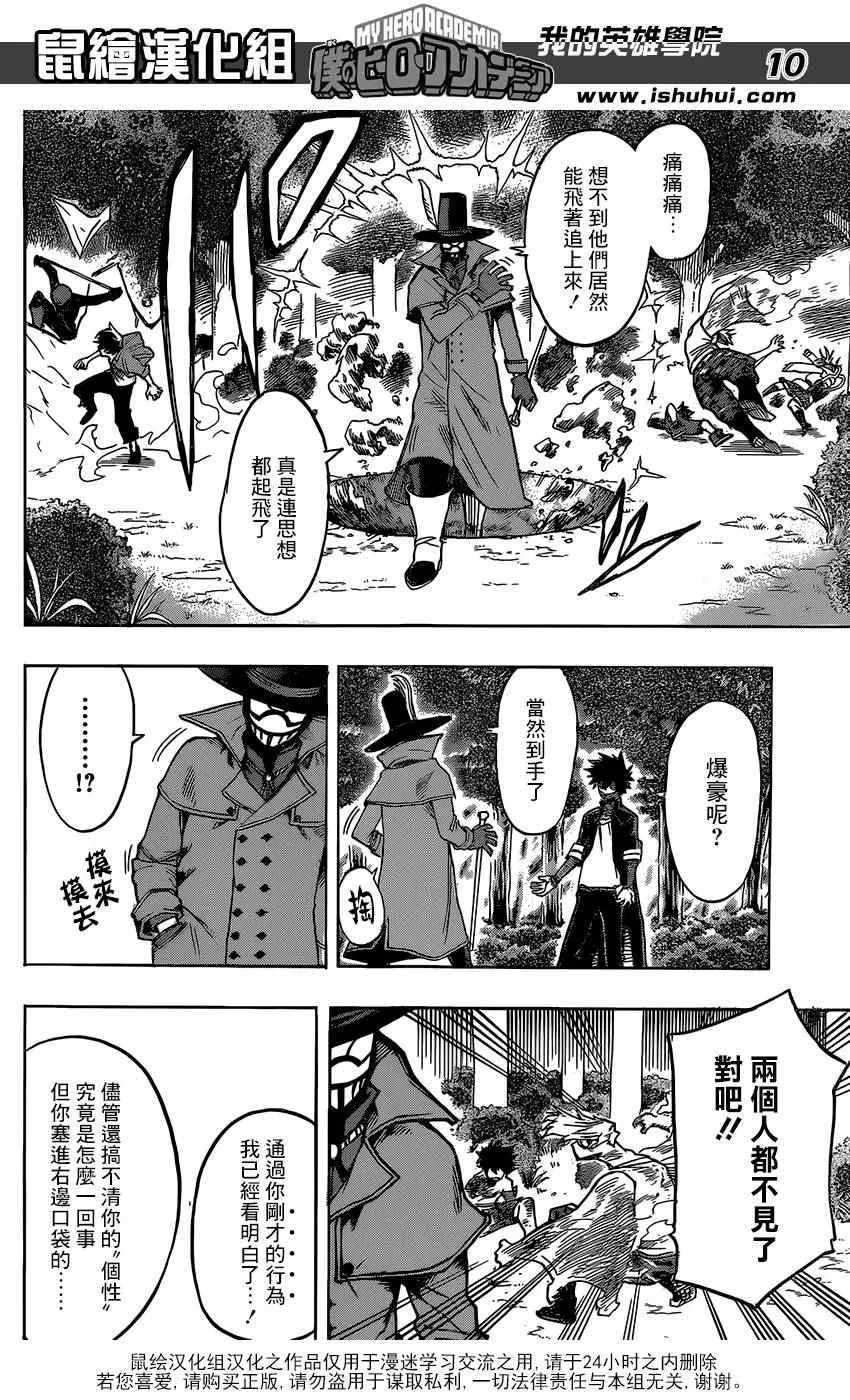 第82话 第10页