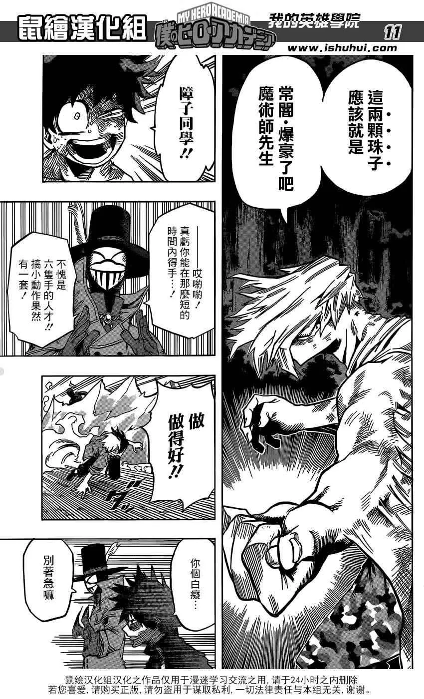 第82话 第11页