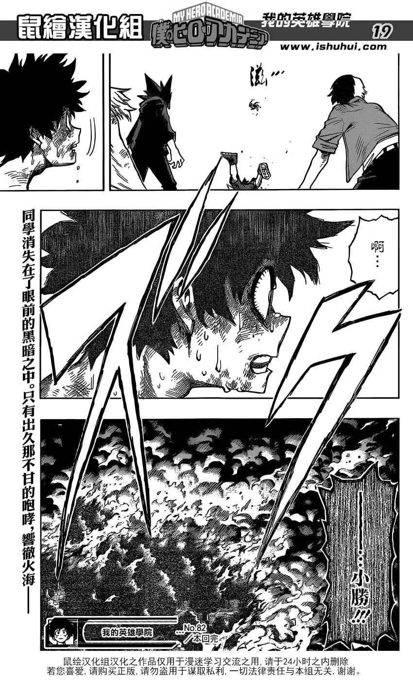第82话 第18页