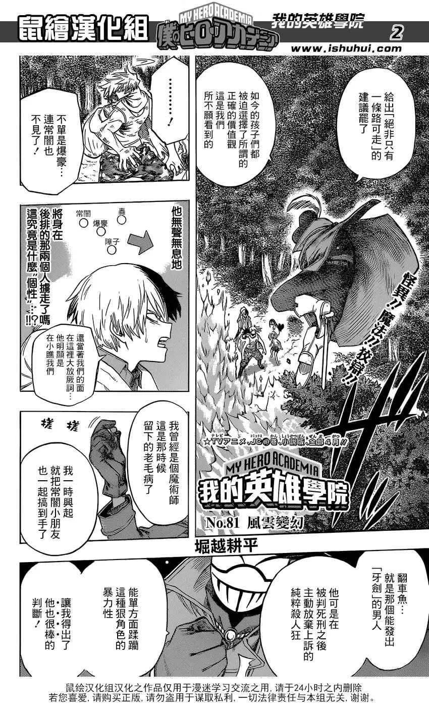 第81话 第2页