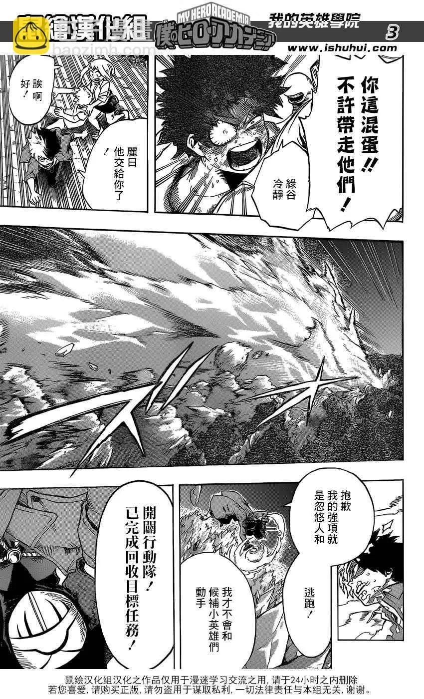 第81话 第3页