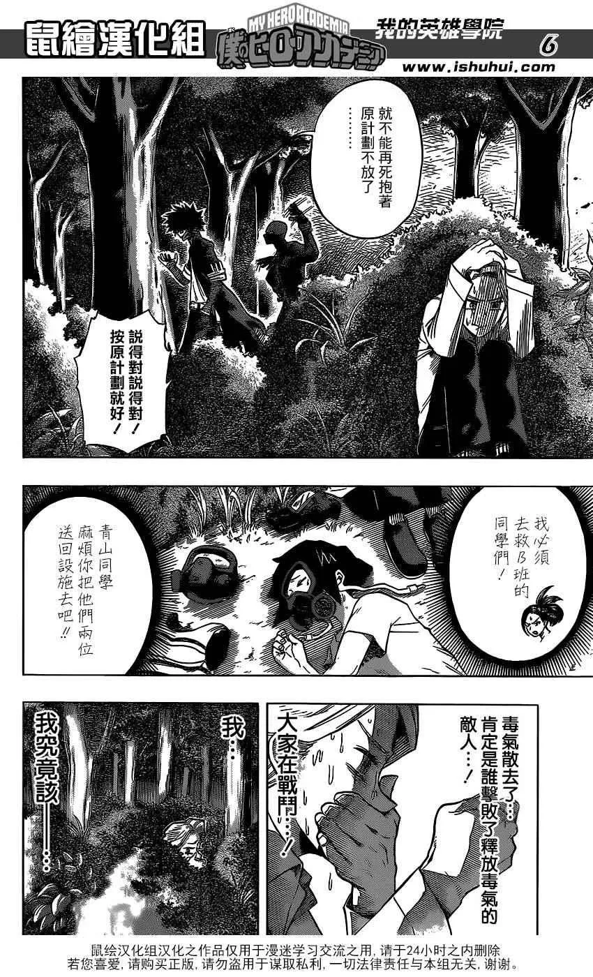 第81话 第6页
