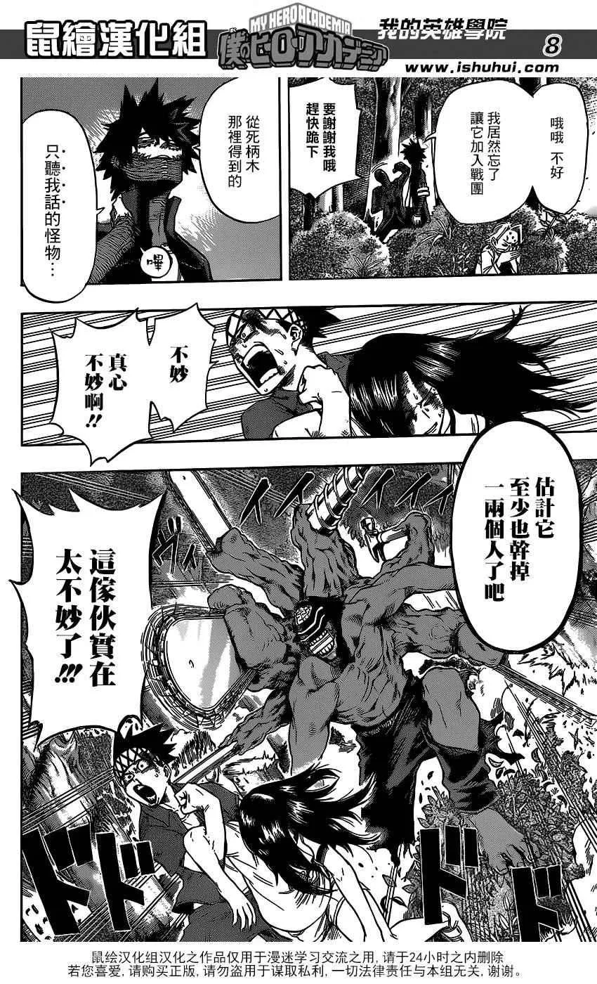 第81话 第8页