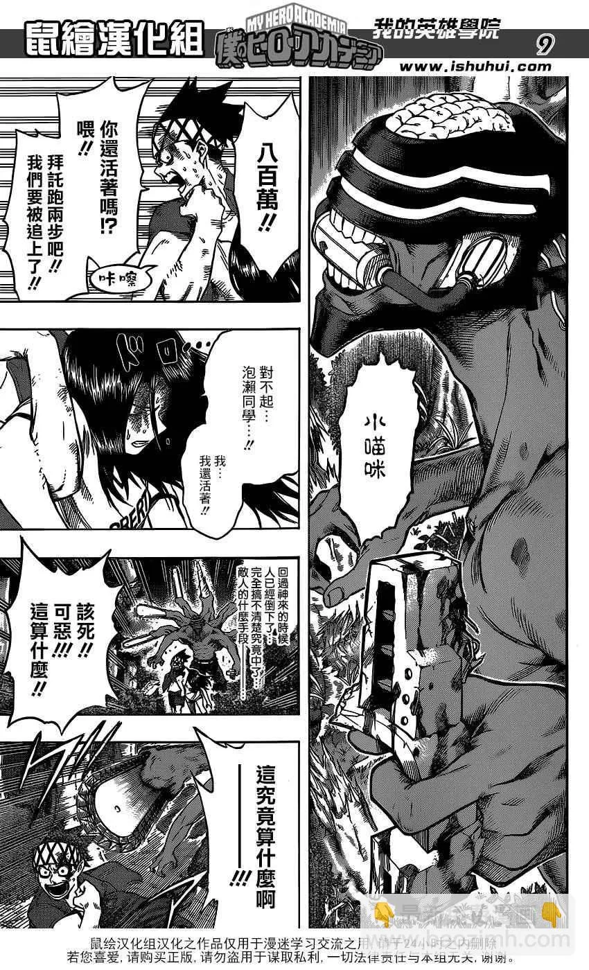 第81话 第9页