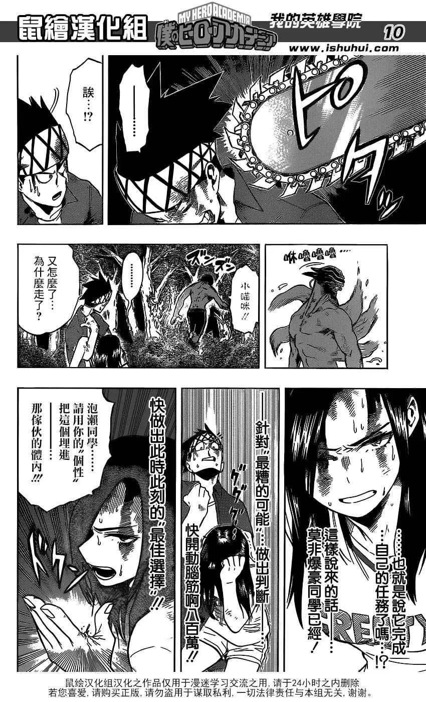 第81话 第10页